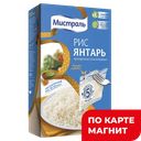 Рис МИСТРАЛЬ Янтарь, 400г