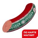 Колбаса ОСОБАЯ с зирой из мяса птиц полукопченая (Царицыно), 400г