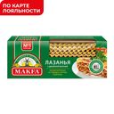 Макаронные изделия MAKFA®, Лазанья, 500г