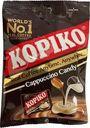 Карамель Kopiko Cappuccino Candy 108г