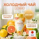 Чай холодный в стакане, 400 мл, в ассортименте