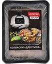 Колбаски для гриля Петруха, 300 г