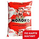 Молоко МОЛОКОВЪ, пастеризованное, 3,2%, ГОСТ, 900мл
