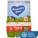Творог Искренне Ваш, рассыпчатый, 9%, 500г
