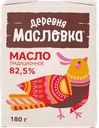 Масло сливочное Деревня Масловка, традиционное 82,5%, 180 г