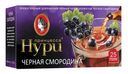 Чай черный "Принцесса Нури" Смородина, 25 пак