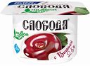 Биойогурт Слобода Живая еда с вишней 2,5%, 125 г