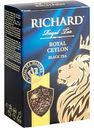 Чай чёрный Richard Royal Ceylon, 90 г