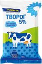 Творог ЛЕНТА 5%, без змж, 180г