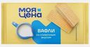 Вафли сливочные традиционные Моя цена 170г