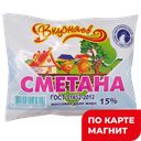 Сметана ВКУСНЯЕВ 15%, 250мл