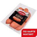 Кунгурский МК Сардельки Телячьи (в) мяс/пр МГС:1,8