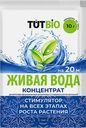 Биостимулятор роста для растений Тут Живая вода концентрат 10г