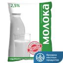Молоко содержащий продукт ЭКОНОМ с ЗМЖ молоко 2,5% 800мл