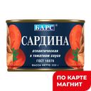 БАРС Сардина в томатном соусе ГОСТ 250г ж/б(Барс):24