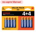Батарейки АА Kodak MAX Alkaline 4+4шт