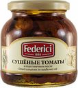 Томаты сушеные Federici в подсолнечном масле, 280 г