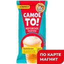 САМОЕ ТО! Мороженое молочное в ваф стакане 70г фп/п:30