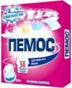 Стиральный порошок Пемос Активная Пена для ручной стирки 350 г