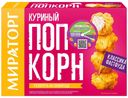 Попкорн куриный Мираторг замороженный 200 г