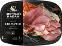 Окорок запеченный ЧЕРНЫЙ КАБАН категория А, нарезка