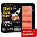 DELIKAISER Сосиски Сливочн ГОСТ 0,32кг МСГ(МПК Атяшевский):8