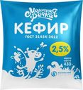 Кефир Молочная Речка 2.5% БЗМЖ 430г