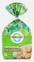 Пельмени Окраина По-кольски 800г