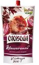 Кетчуп Слобода шашлычный, 300г