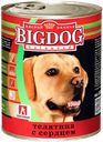 Влажный корм Зоогурман Big Dog с телятиной и сердцем для собак 850 г