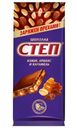 Шоколад Степ изюм арахис и карамель 90г