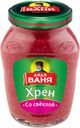 Хрен Дядя Ваня со свеклой, 140г