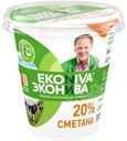 Сметана ЭкоНива 20% БЗМЖ 300г