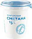 Сметана МК КУНГУРСКИЙ 15%, без змж, 300г