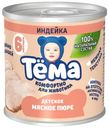 Пюре Тёма мясное из индейки с 6 мес. 90г