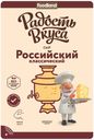 Сыр полутвердый Радость вкуса Российский классический нарезка 45% 125 г