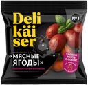 Колбаски Delikaiser Мясные ягоды полукопченые 150г