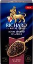 Чай черный RICHARD ROYAL Legend Of Africa