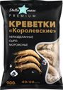 Креветки Королевские свежемороженые STELLA DI MARE белоногие неразделанные