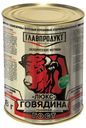 Говядина тушеная «Главпродукт» люкс, 338 г