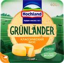 Сыр полутвердый HOCHLAND Grunlander 50%, без змж