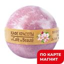Шары для ванны КАФЕ КРАСОТЫ Бурлящие в ассортименте, 120г