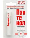 Гигиеническая помада Пантенол Evo декспантенол витамин Е масло Ши, 2,8 г