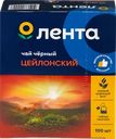 Чай черный ЛЕНТА цейлонский