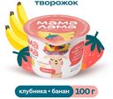 БЗМЖ Творог Мама Лама клубника/банан 3,8% 100г