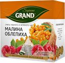 Чай GRAND Supreme черный и зеленый малина-облепиха байховый, 20пакетиков