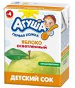 Сок Агуша Первая ложка Яблоко осветленное с 4 месяцев 200мл