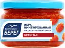 Икра красная БАЛТИЙСКИЙ БЕРЕГ, лососевая, имитированная, 220г