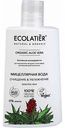 Мицеллярная вода Ecolatier Organic Aloe Vera Очищение & Увлажнение, 250 мл