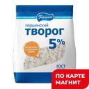 ПЕРШИНСКОЕ Творог 5% 380г стаб/бэг (Тюменьмолоко):6